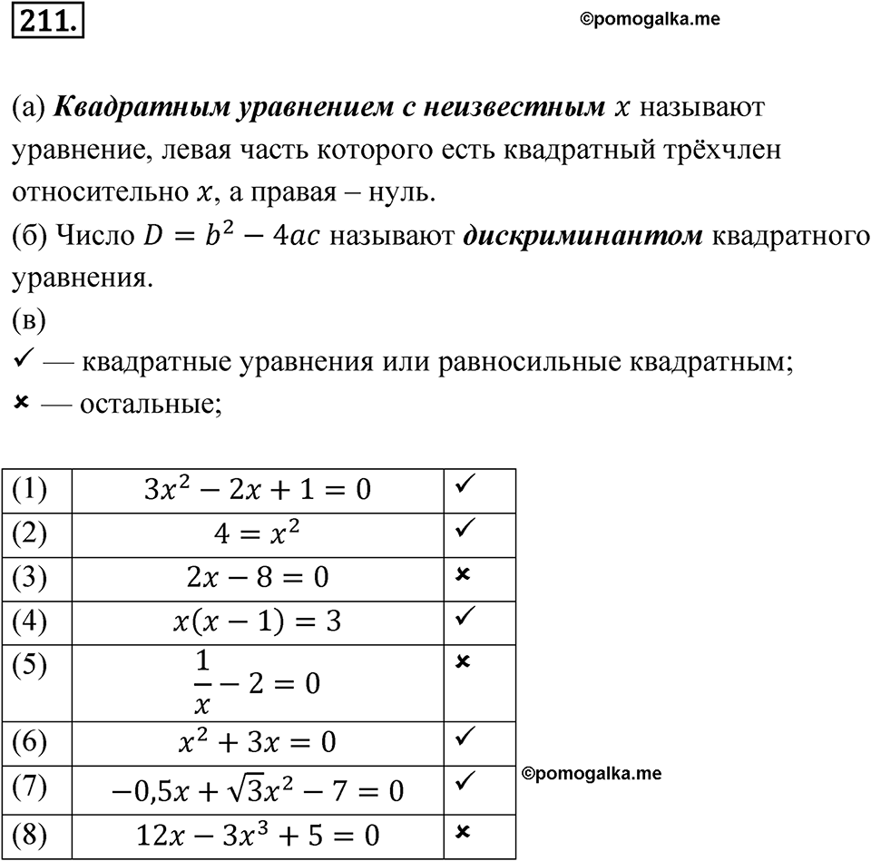 Номер 211 — решение 1