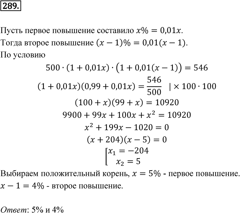 Номер 289 — решение 1