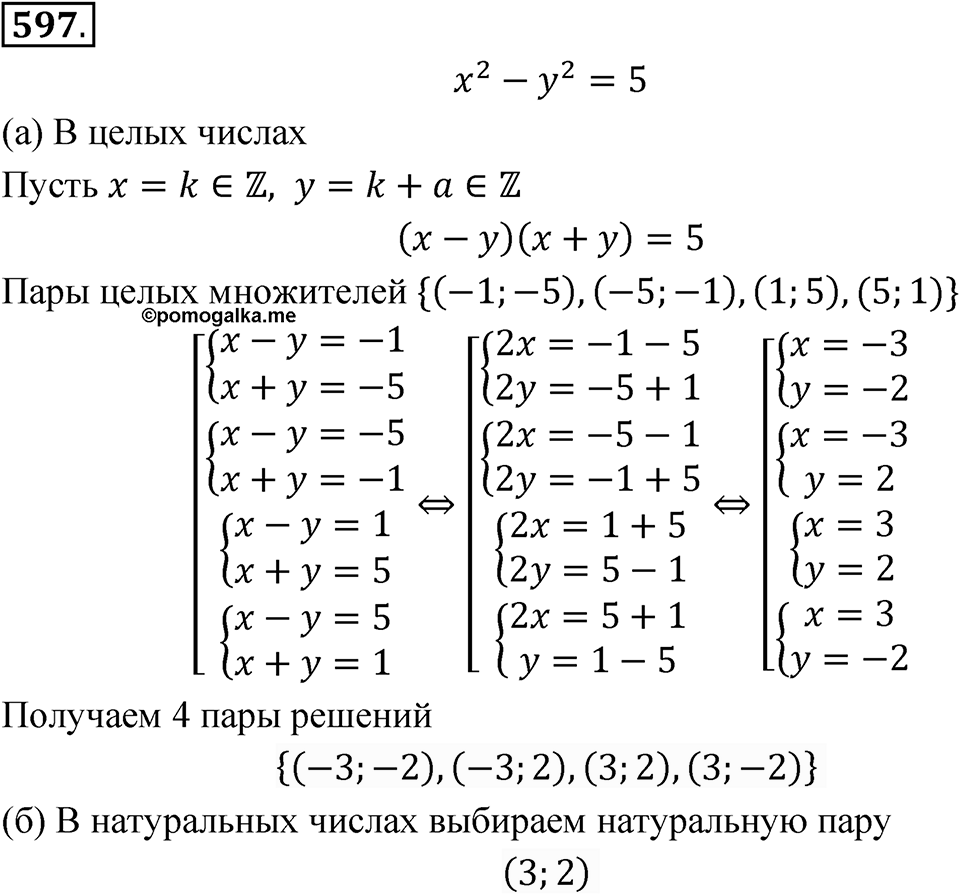 Номер 597 — решение 1