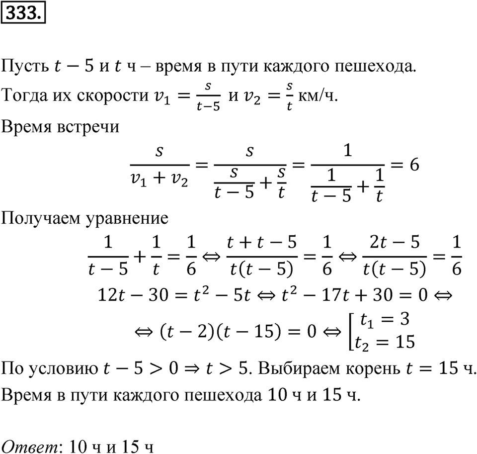 Номер 333 — решение 1