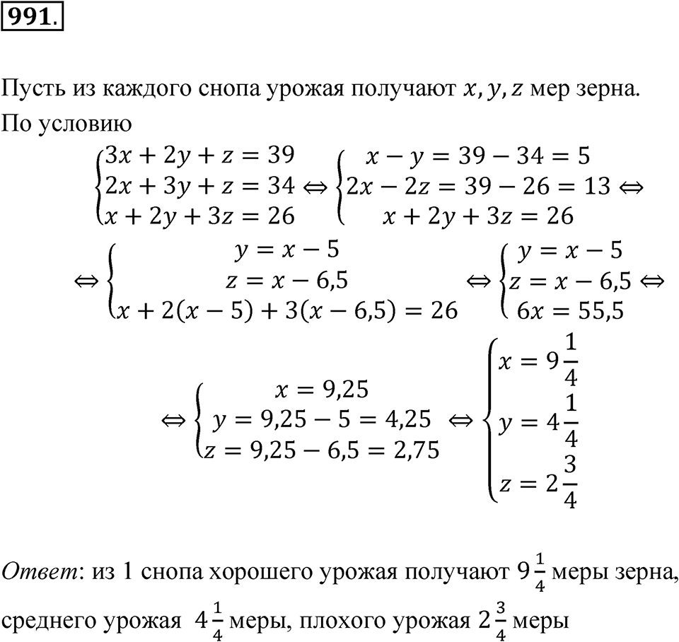 Номер 991 — решение 1