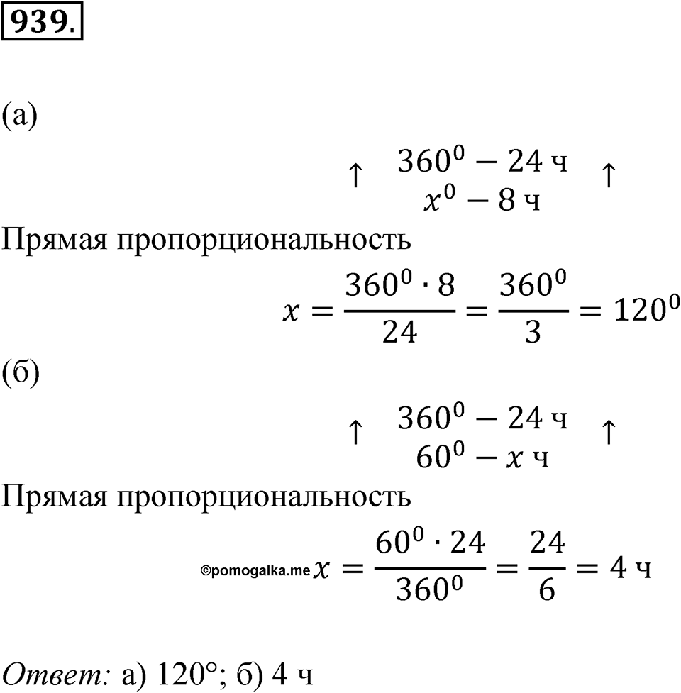 Номер 939 — решение 1