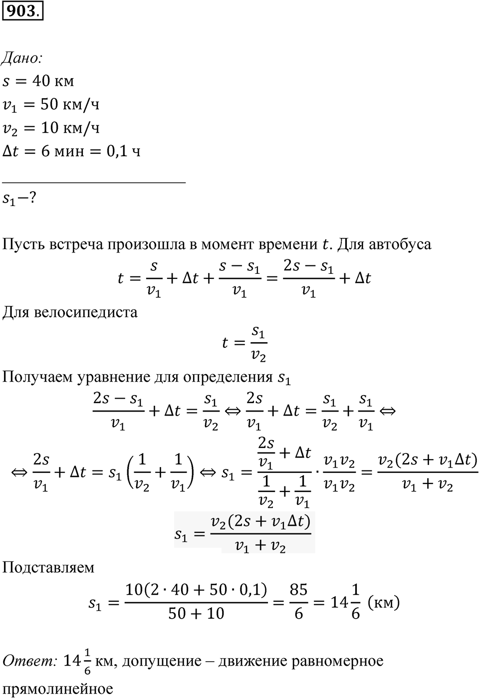 Номер 903 — решение 1