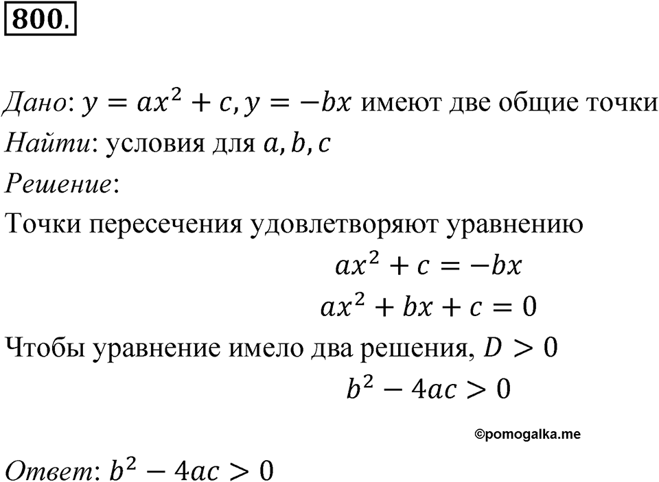 Номер 800 — решение 1