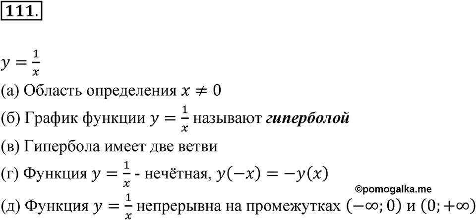 Номер 111 — решение 1