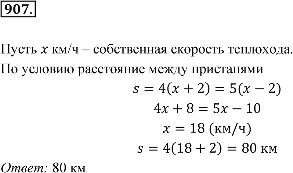 Номер 907 — решение 1