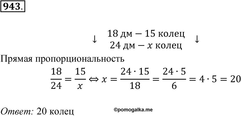 Номер 943 — решение 1