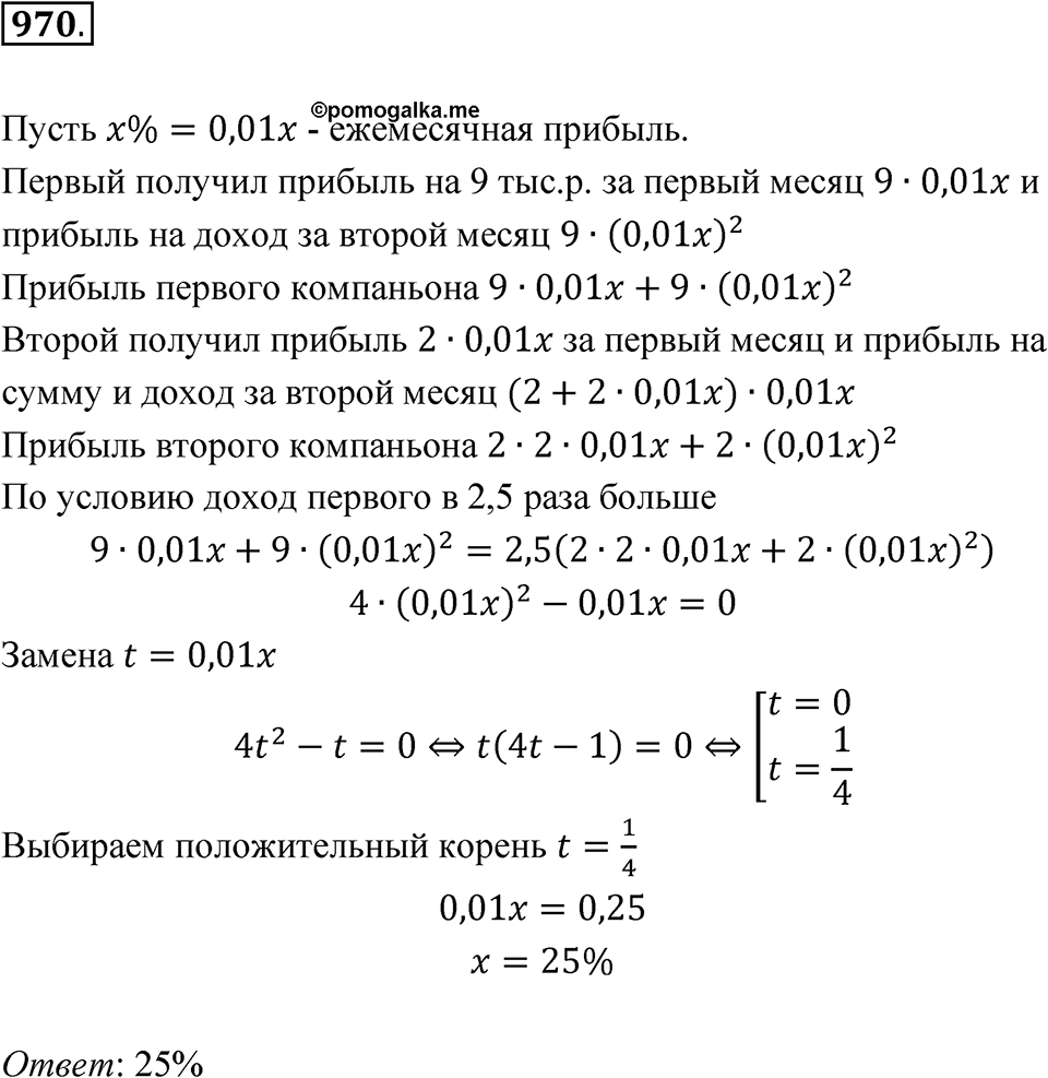 Номер 970 — решение 1