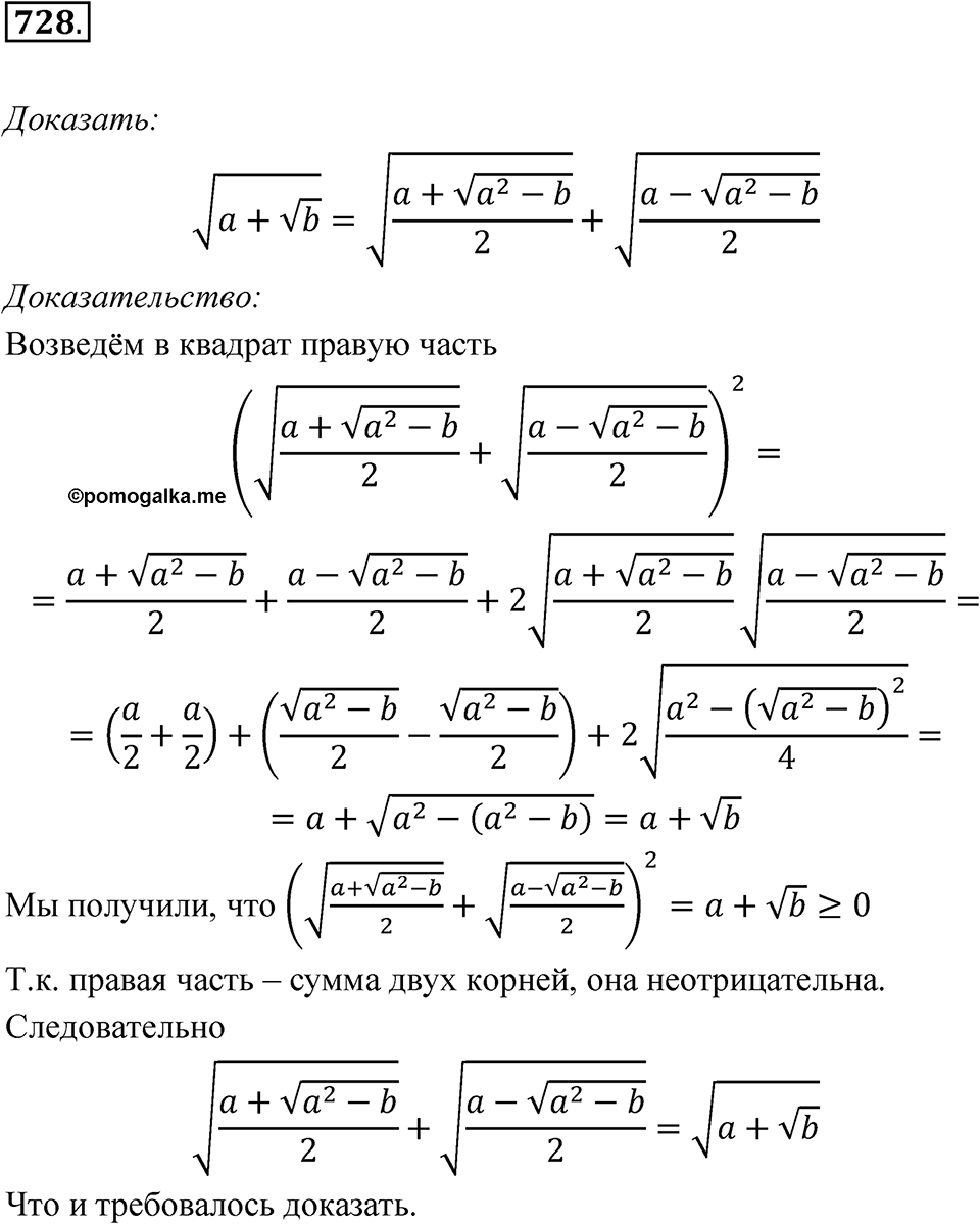 Номер 728 — решение 1
