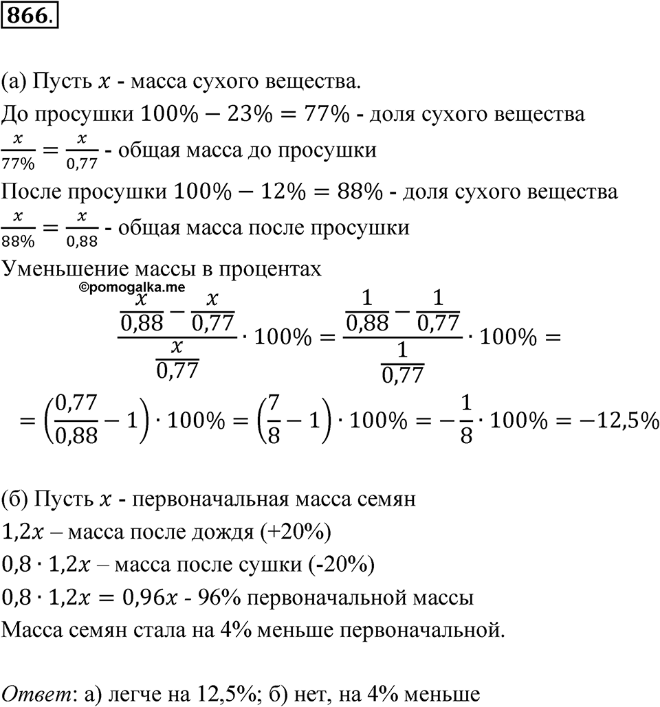 Номер 866 — решение 1