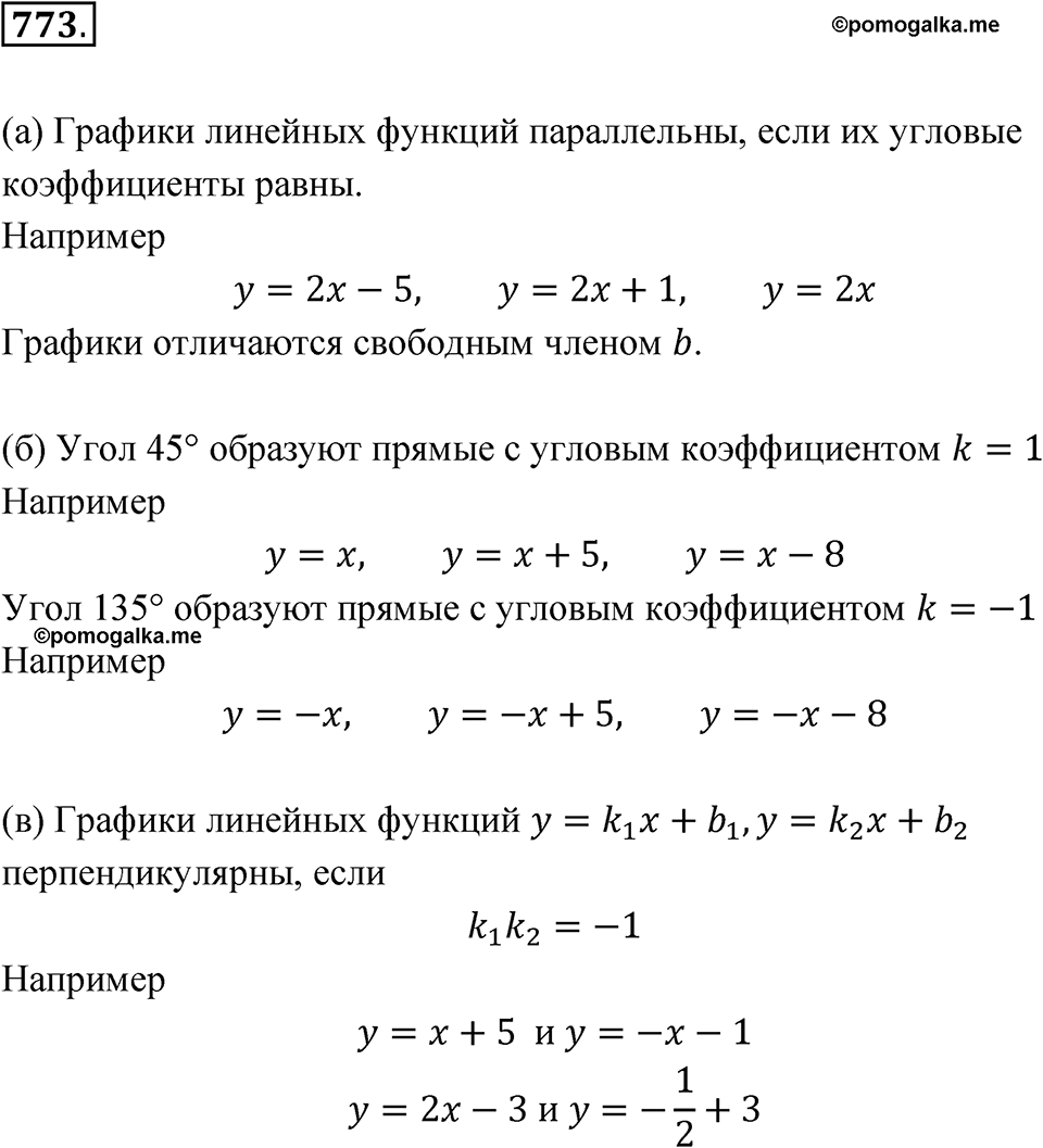 Номер 773 — решение 1