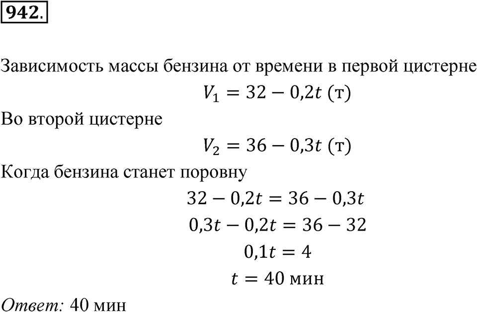 Номер 942 — решение 1