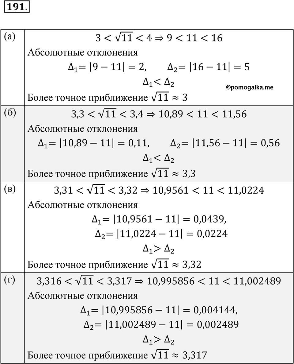 Номер 191 — решение 1