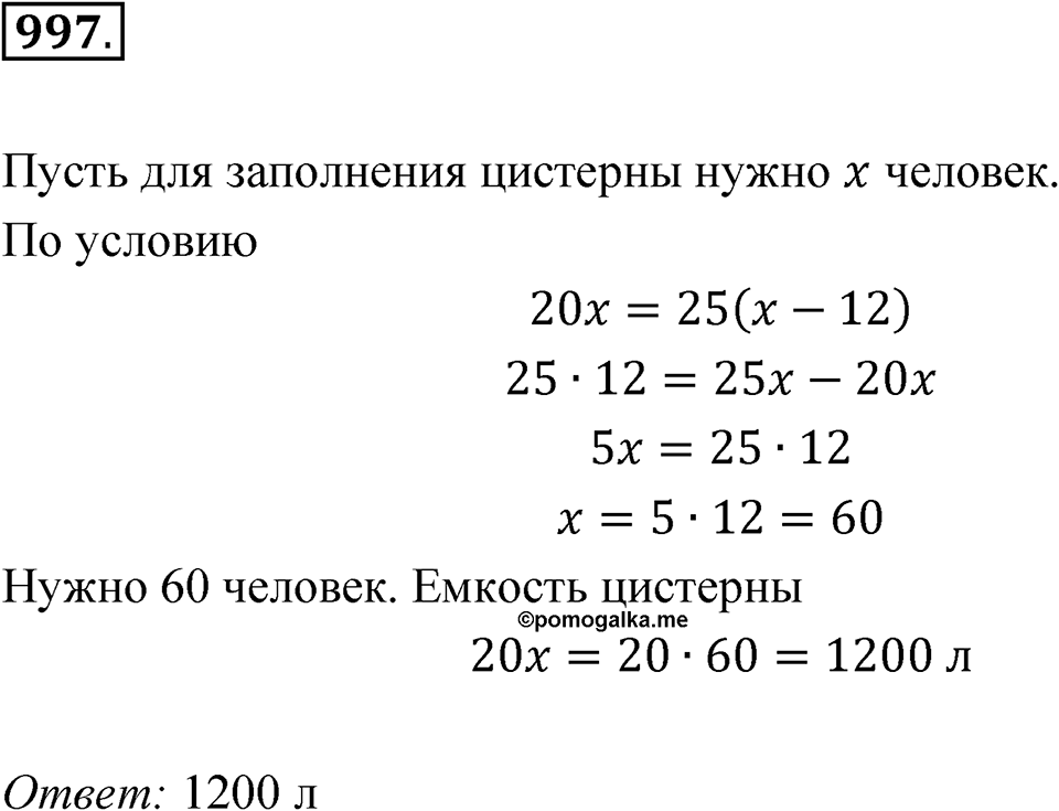 Номер 997 — решение 1