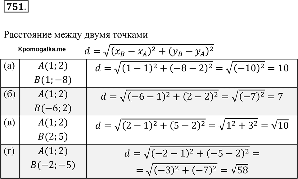 Номер 751 — решение 1