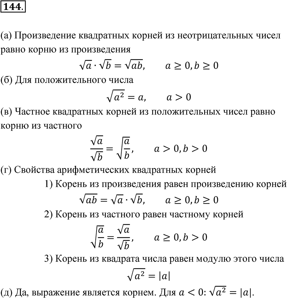 Номер 144 — решение 1