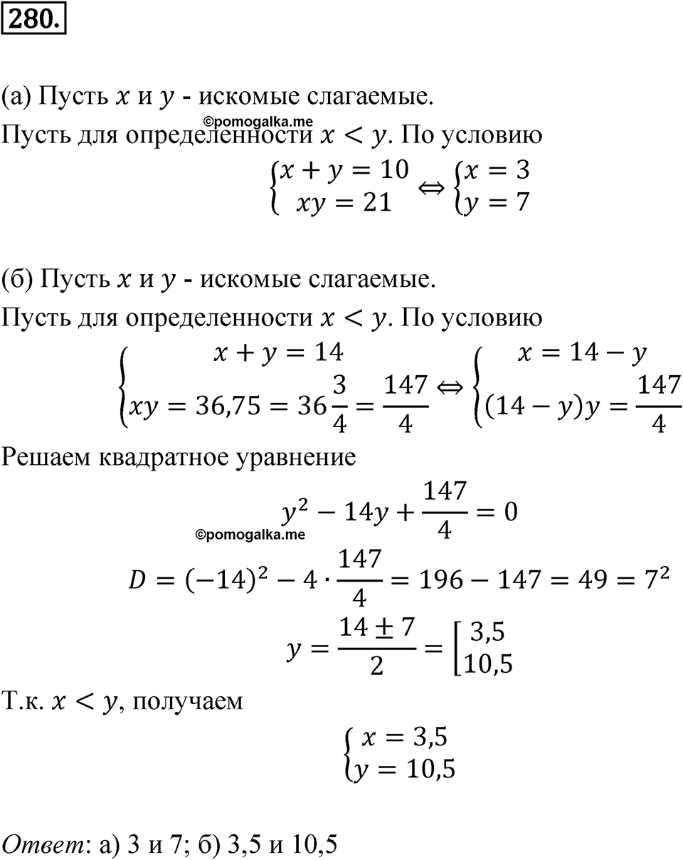 Номер 280 — решение 1