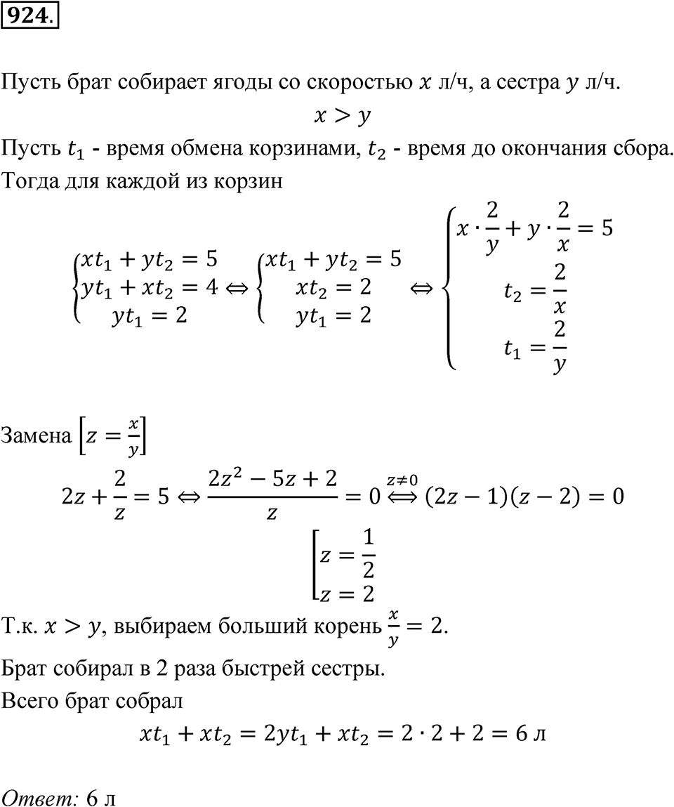 Номер 924 — решение 1