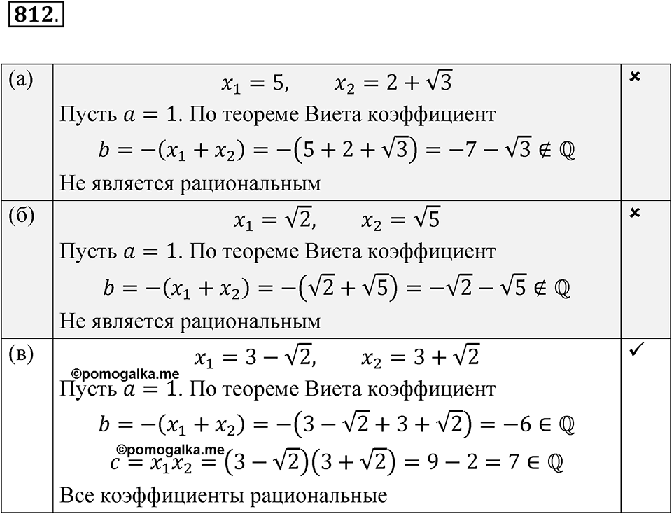 Номер 812 — решение 1