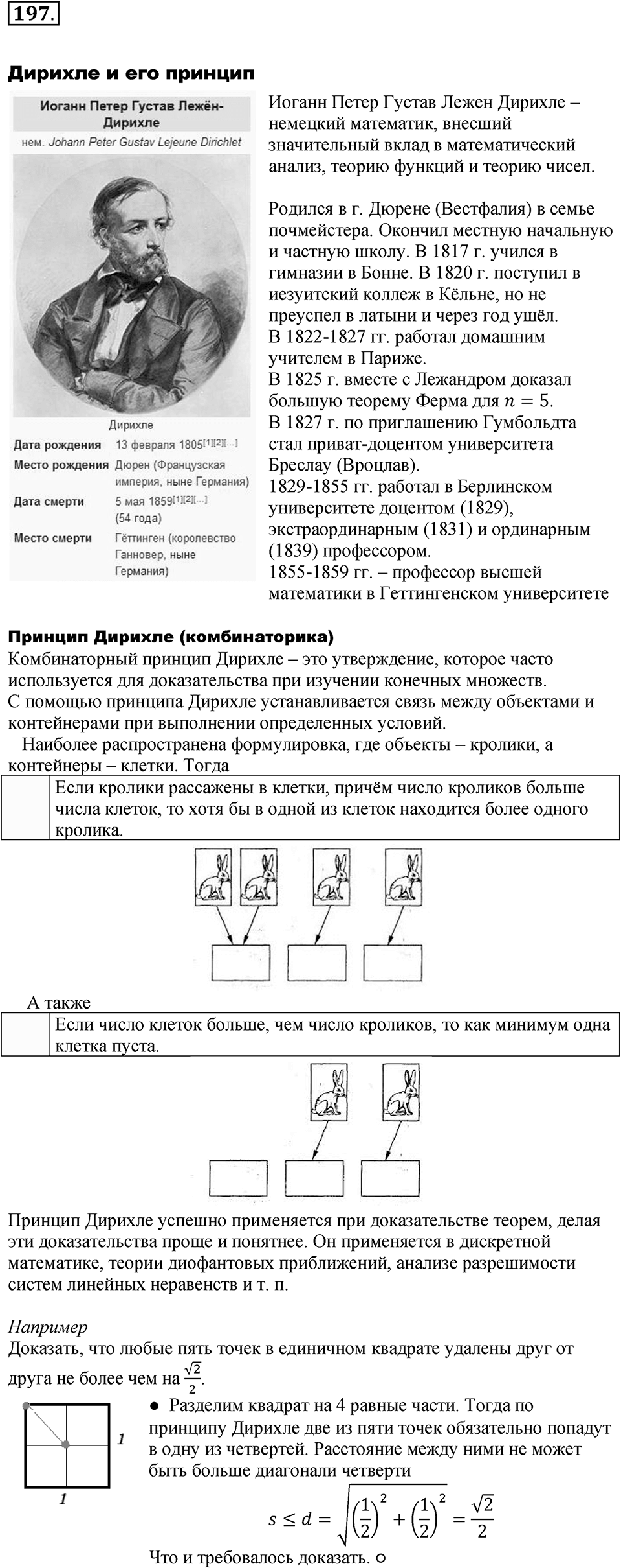 Номер 197 — решение 1