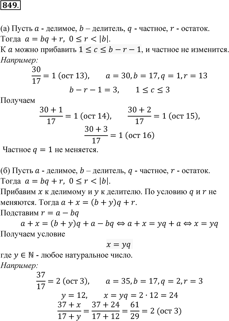 Номер 849 — решение 1