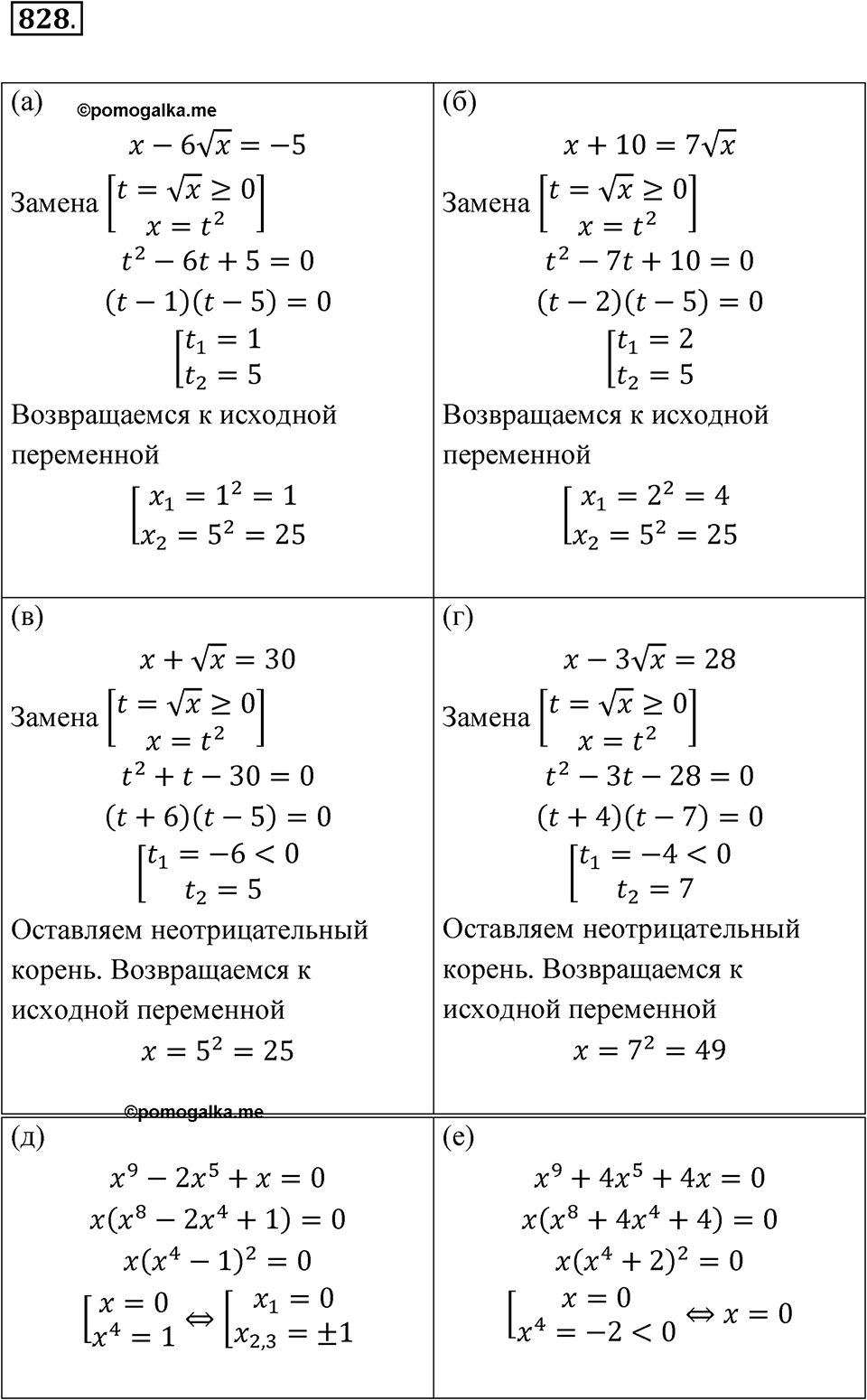 Номер 828 — решение 1