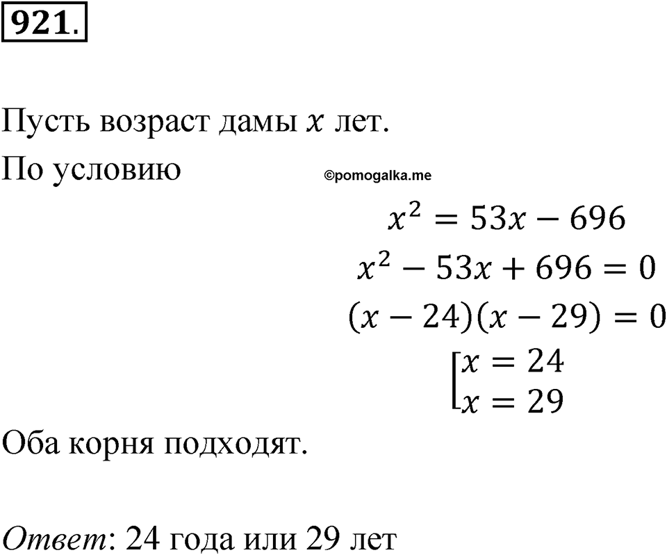 Номер 921 — решение 1