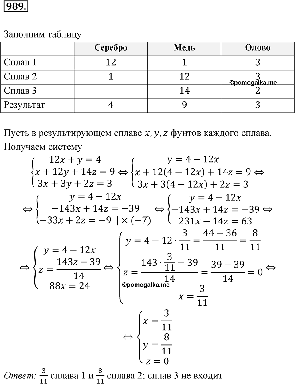Номер 989 — решение 1