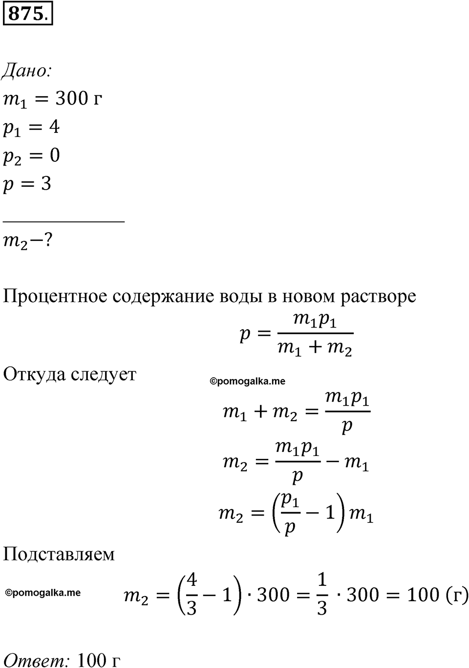 Номер 875 — решение 1