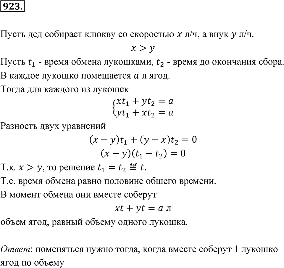 Номер 923 — решение 1