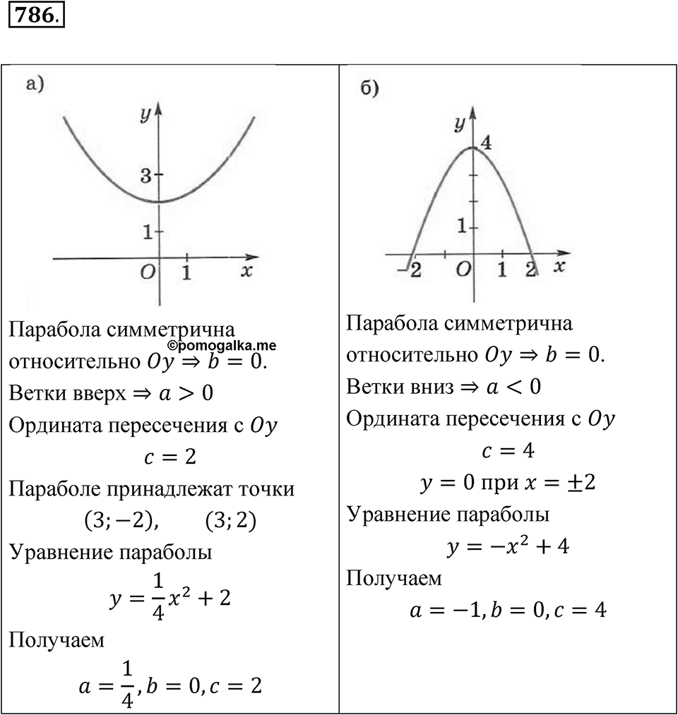 Номер 786 — решение 1