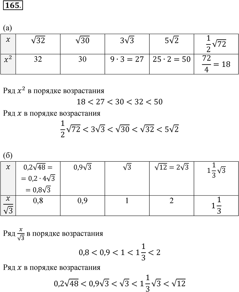 Номер 165 — решение 1