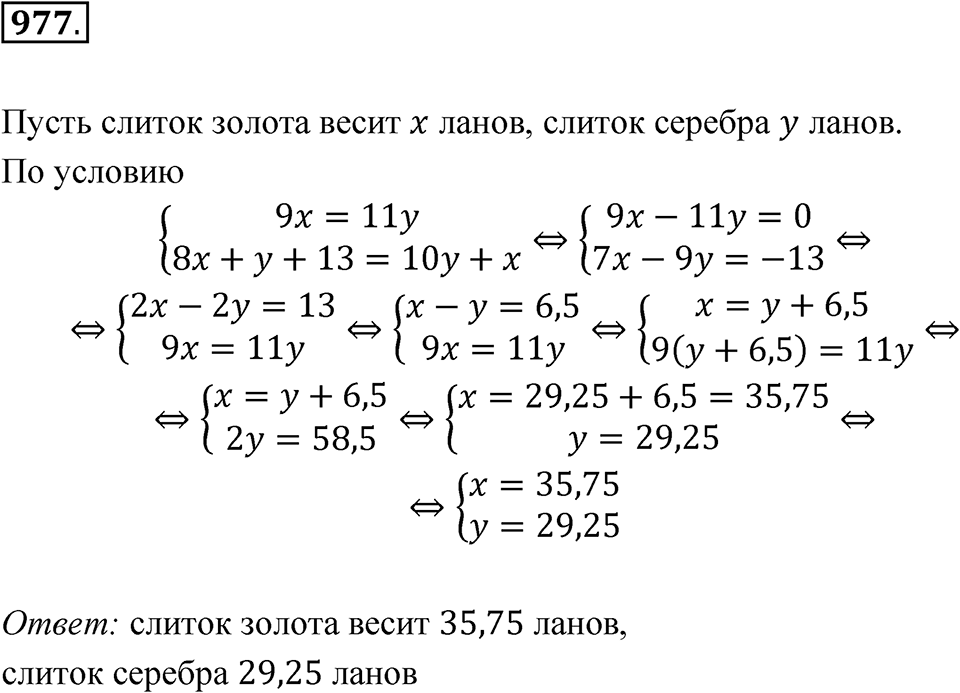 Номер 977 — решение 1
