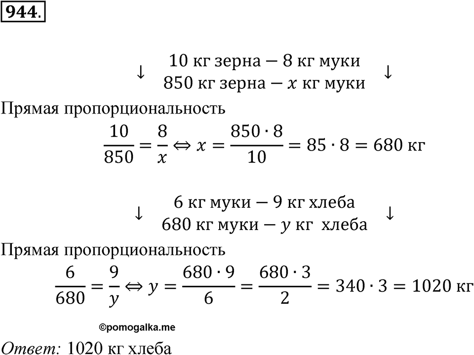 Номер 944 — решение 1