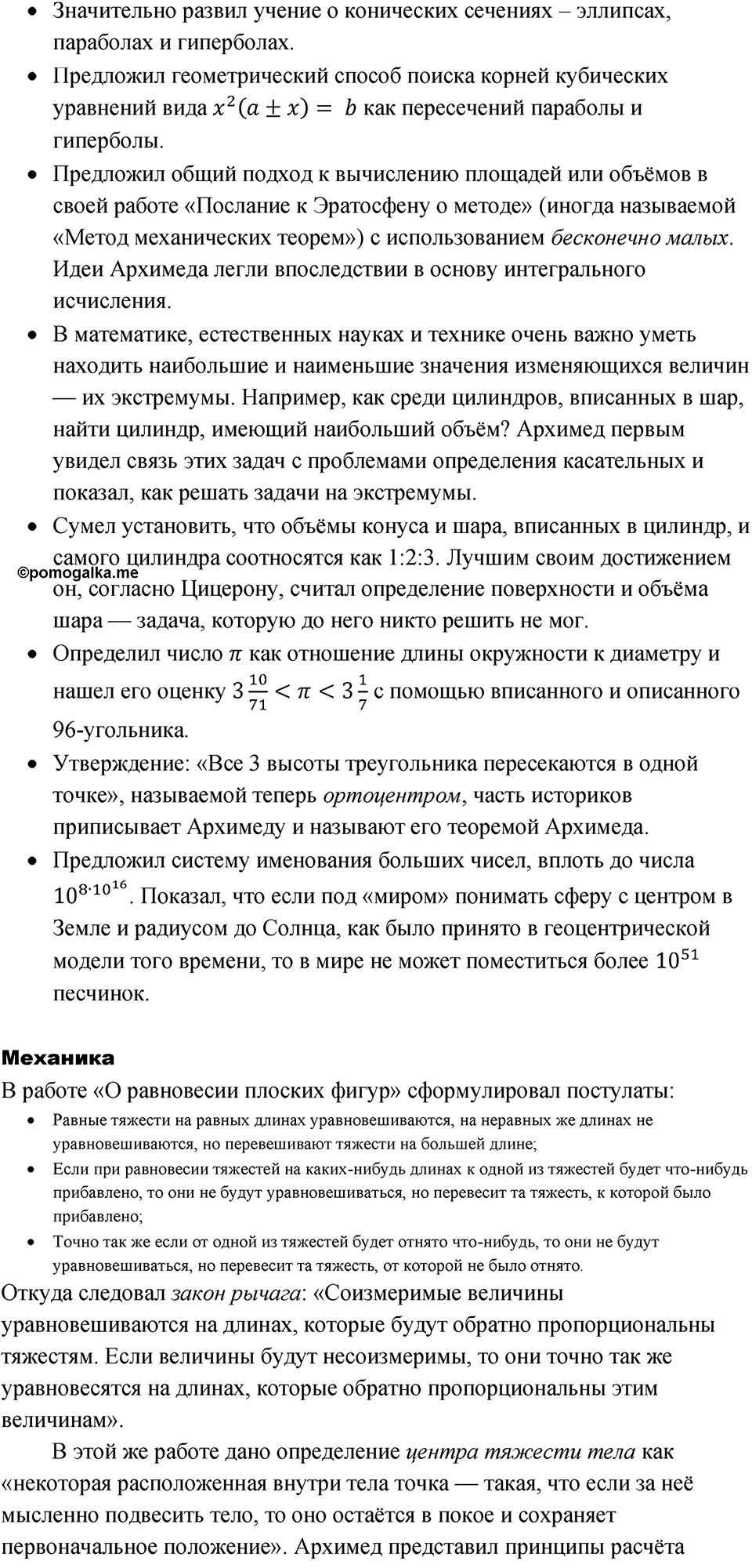 Номер 523 — решение 2