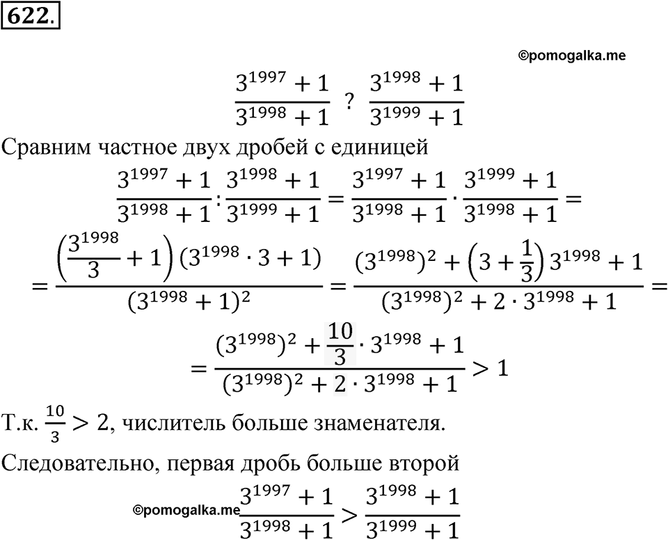 Номер 622 — решение 1