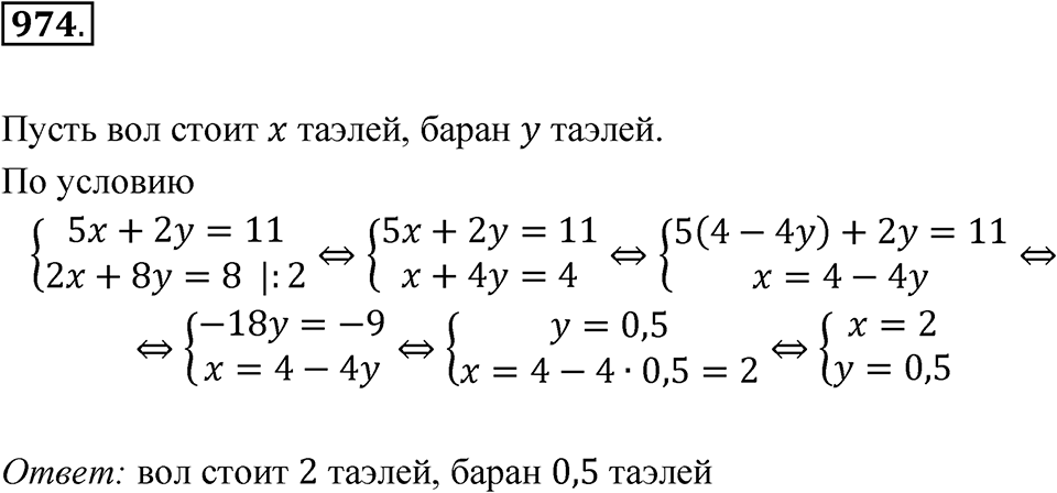 Номер 974 — решение 1