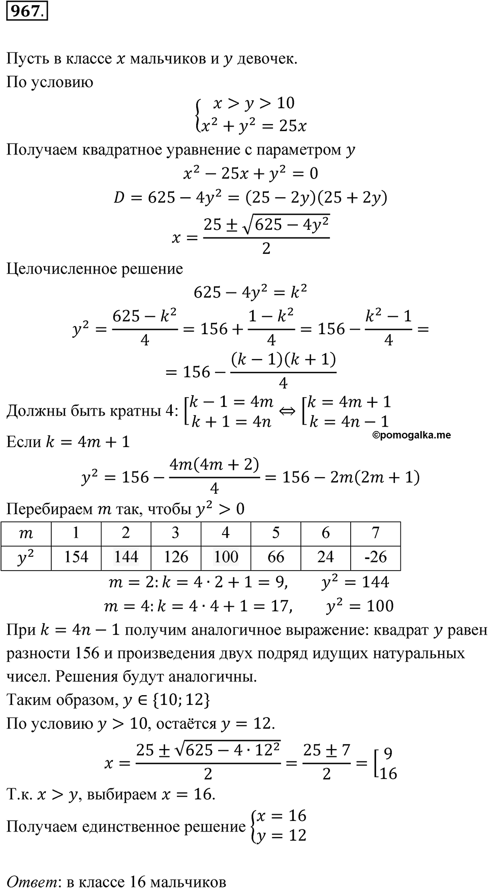 Номер 967 — решение 1