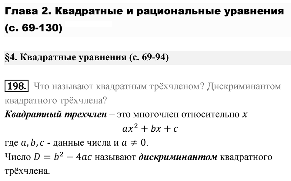 Номер 198 — решение 1
