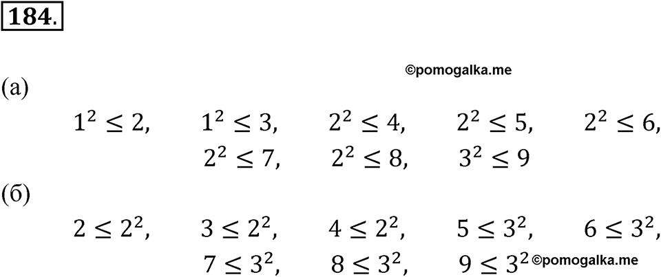 Номер 184 — решение 1
