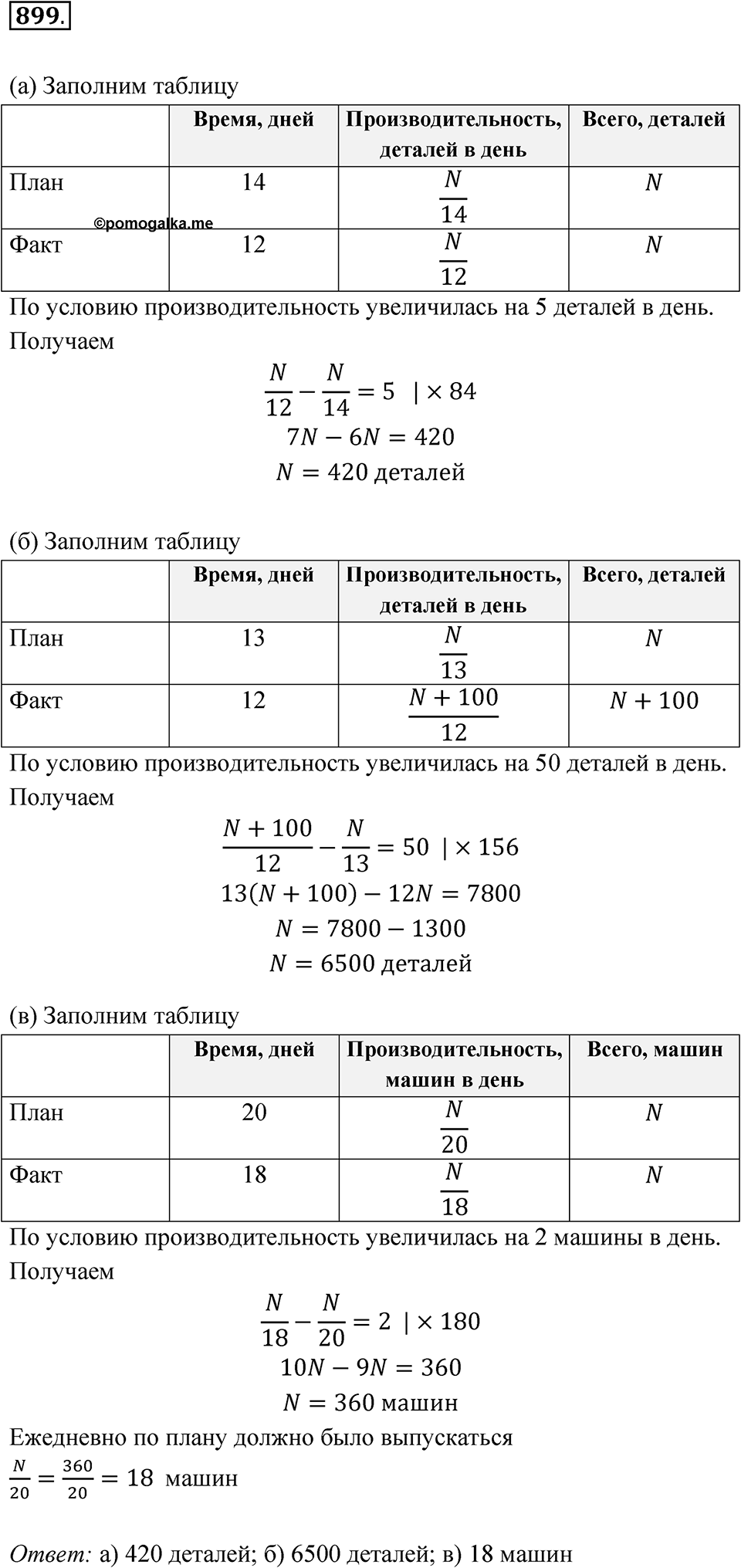 Номер 899 — решение 1