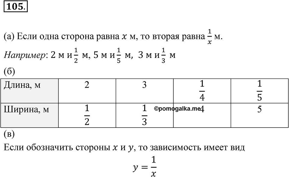 Номер 105 — решение 1