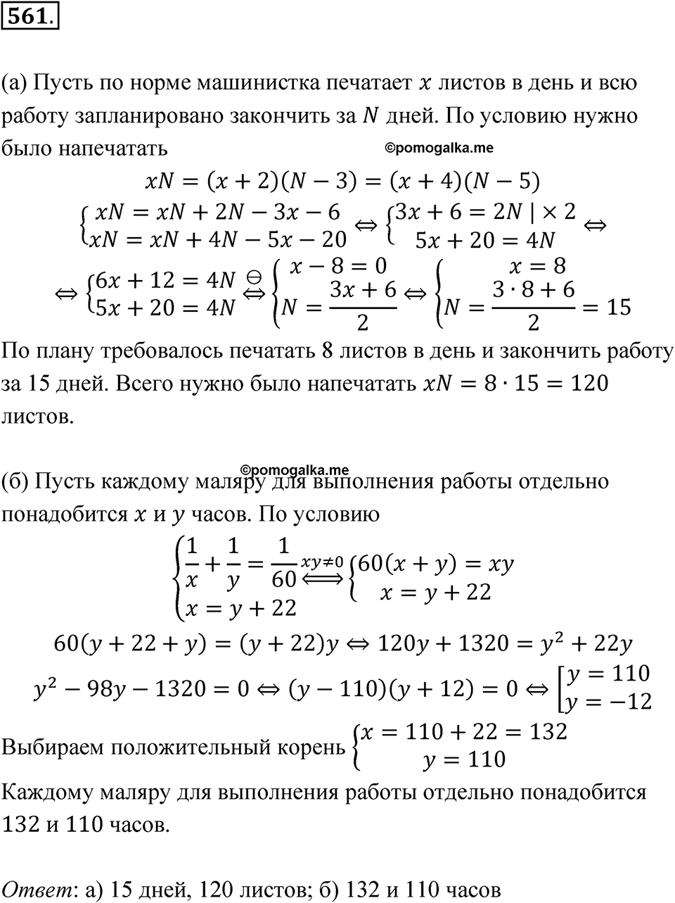Номер 561 — решение 1