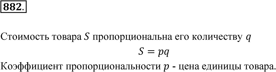 Номер 882 — решение 1