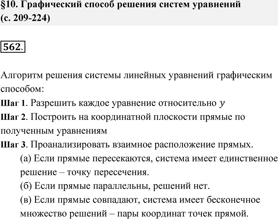 Номер 562 — решение 1