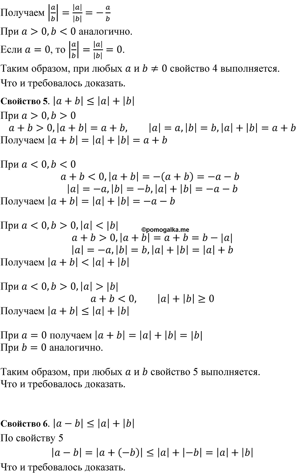 Номер 25 — решение 2