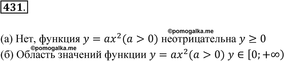 Номер 431 — решение 1