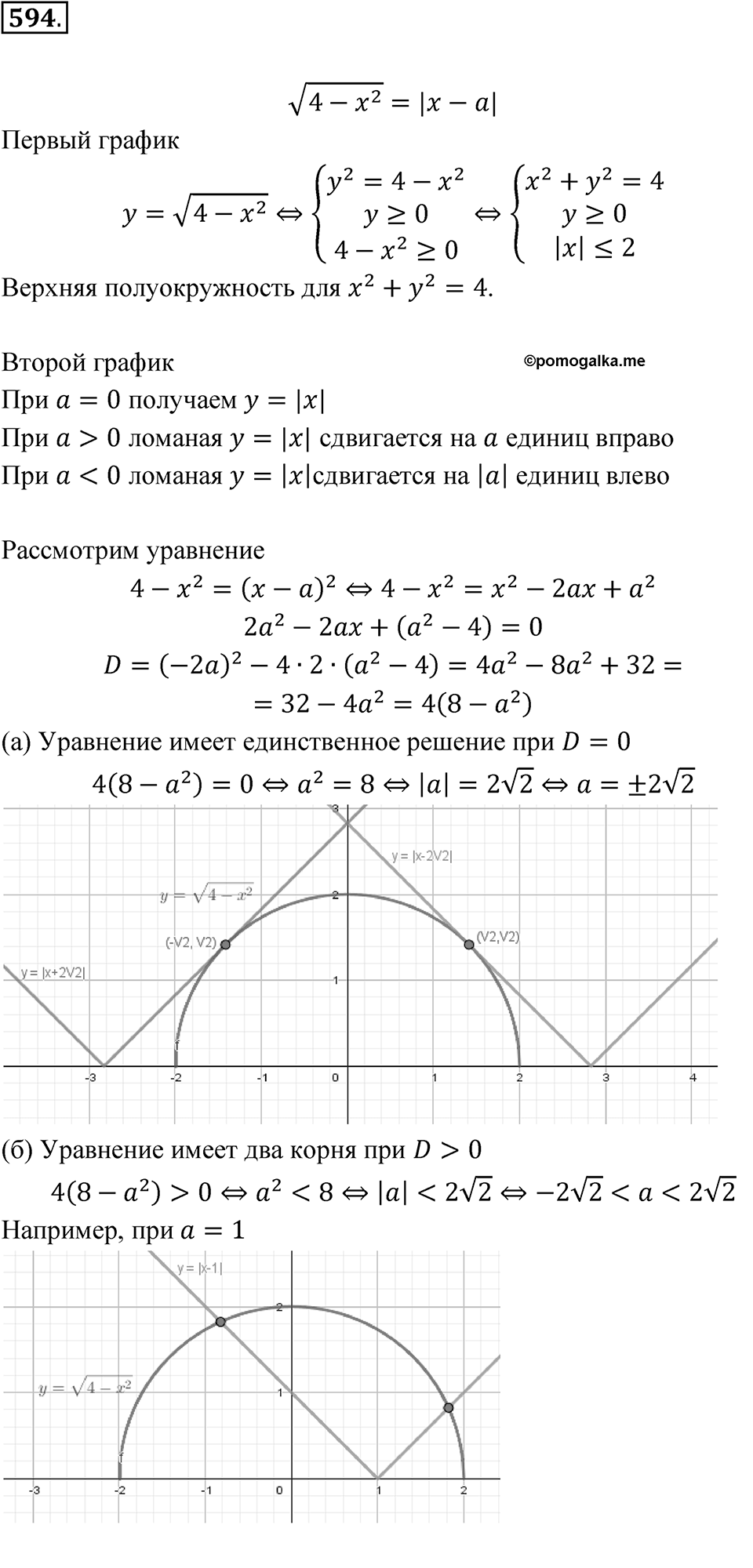 Номер 594 — решение 1