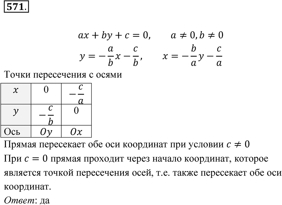 Номер 571 — решение 1
