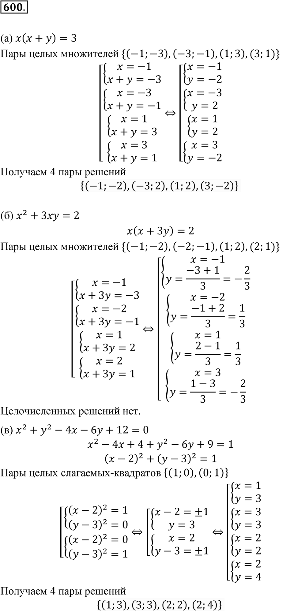 Номер 600 — решение 1